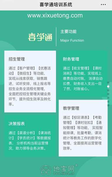 喜学通培训系统 信息系统集成服务的制胜之道