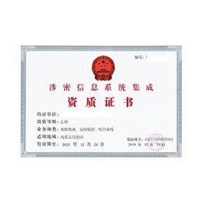 北京涉密信息系统集成及服务资质申请周期详解